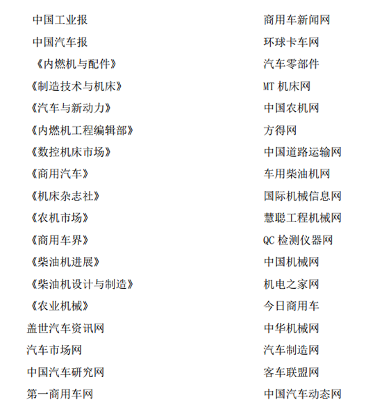 國內(nèi)外、互聯(lián)網(wǎng)線上線下知名媒體會(huì)程跟蹤報(bào)道2018中國國際內(nèi)燃機(jī)展