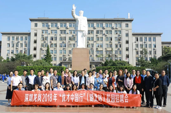 深圳市龍崗區(qū)2018中國優(yōu)才行校園招聘會(huì)