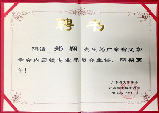 亞泰光電鄭總的聘書