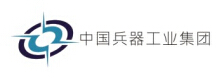 中國(guó)兵器工業(yè)集團(tuán)