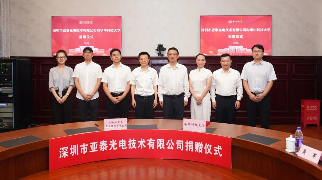華科大與深圳亞泰光電攜手共進，開啟校企合作新篇章！